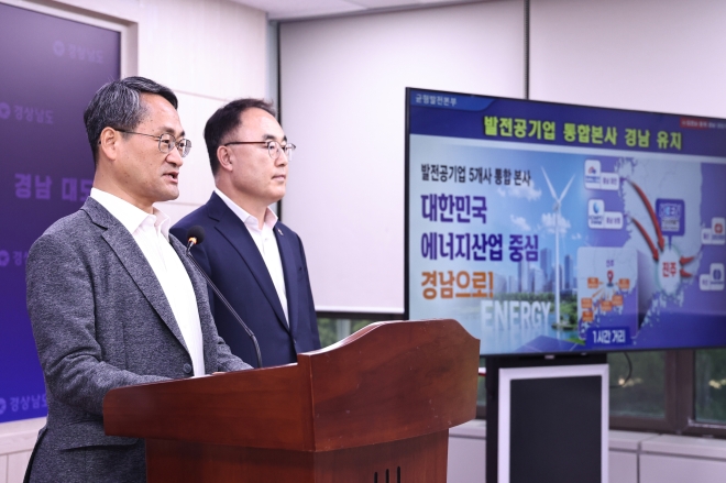 “떠나면 안 된다”…경남도, 발전공기업·LH·해사 존치 총력전
