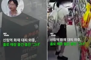 신림동 화재로 130명 대피하는 사이…편의점 물건 훔친 여성 CCTV 포착