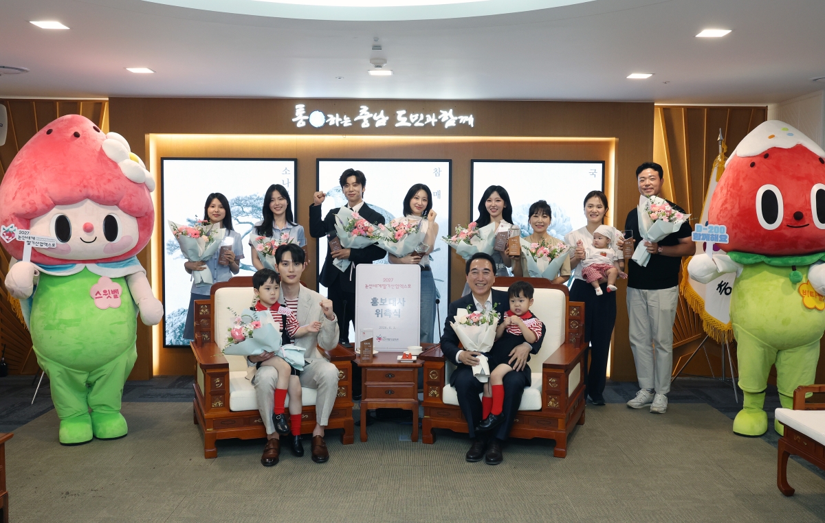 2027 논산세계딸기산업엑스포 알릴 홍보대사 위촉식이 열리고 있다. 도 제공