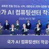 국가 AI컴퓨팅센터 착공…‘AI 3대 강국 도약’ 발판 마련