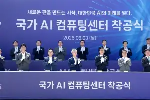 국가 AI컴퓨팅센터 착공…‘AI 3대 강국 도약’ 발판 마련