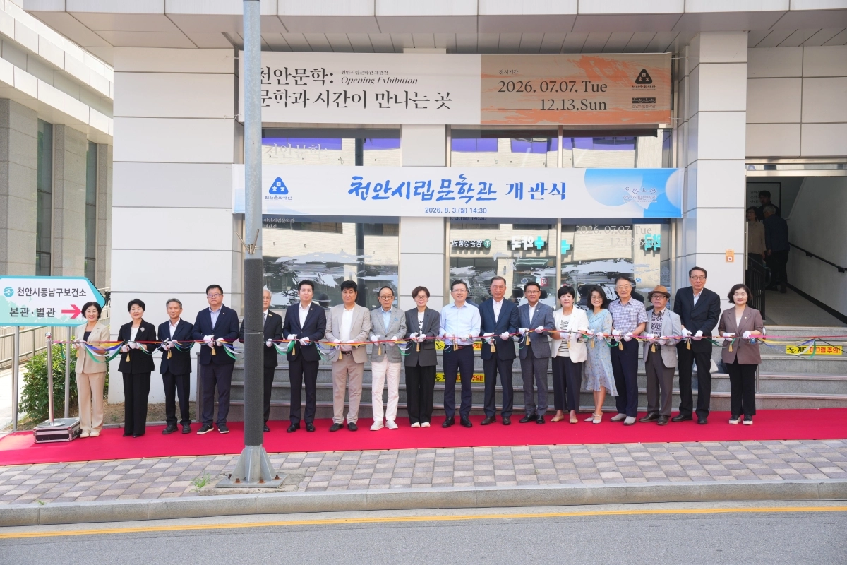 천안시립문학관 개관식이 열리고 있다. 시 제공