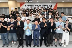 K-과학인재 아카데미 고등학교 캠프 입소식