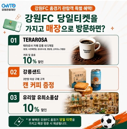 강원관광재단이 운영하는 ‘강원 원정패스’ 포스터. 강원관광재단 제공