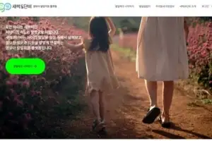 삼성복지재단, 영유아 발달 지원 ‘새싹과단비’ 개설
