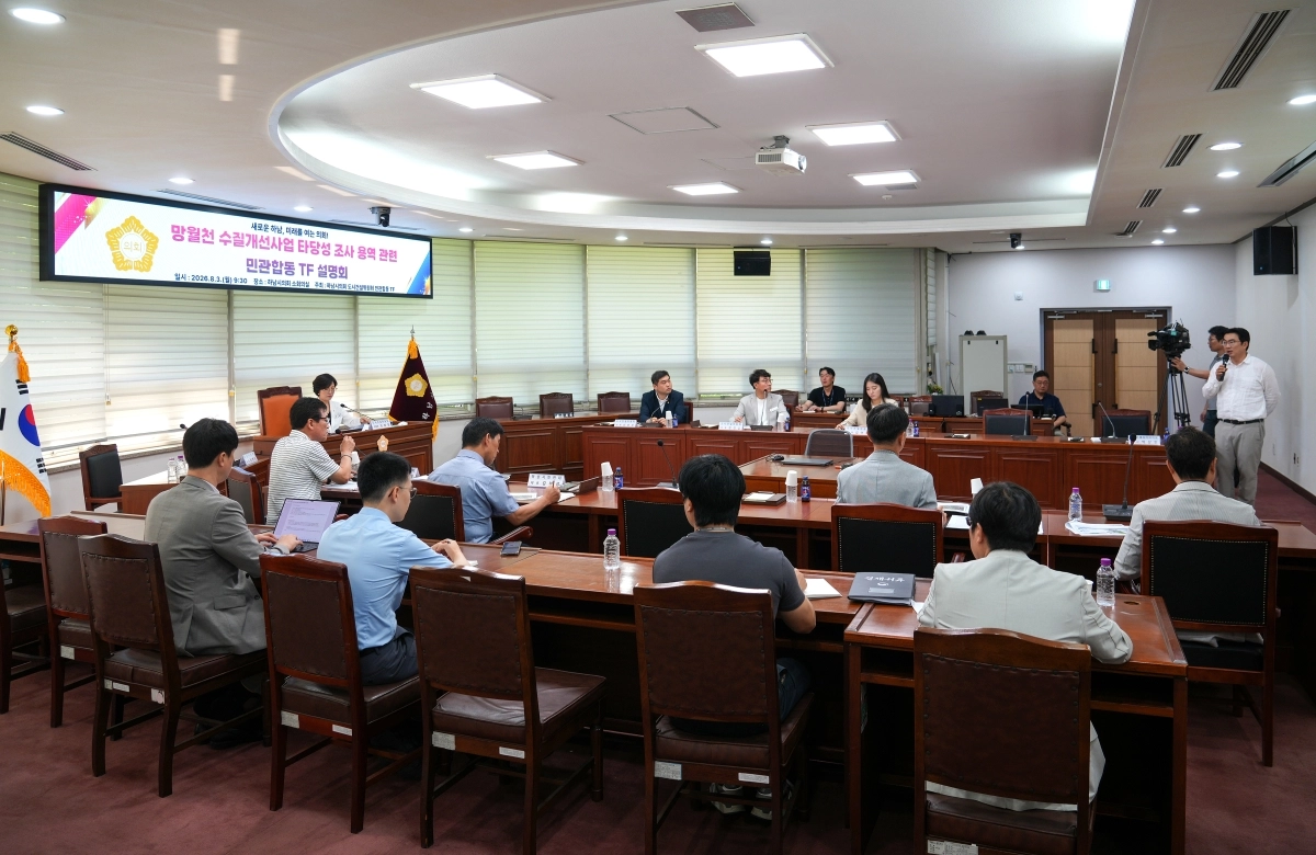 지난 3일 하남시의회 소회의실에서 열린 ‘망월천(미사호수공원) 수질개선사업 타당성 조사 용역’ 민관합동 TF 설명회. 하남시의회 제공