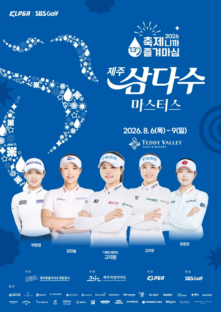KLPGA투어 제주 삼다수 마스터스 포스터. KLPGA 제공.
