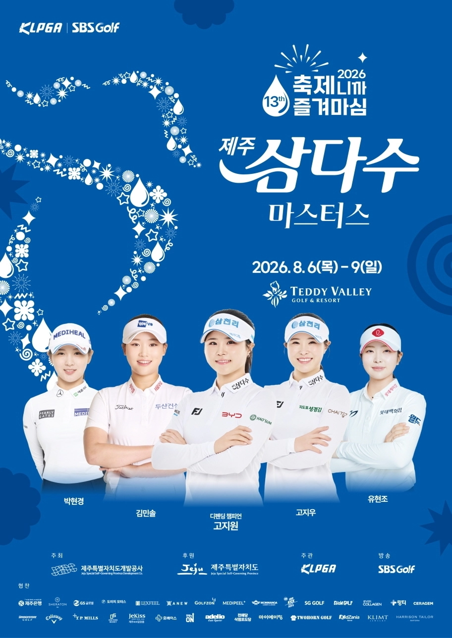 KLPGA투어 제주 삼다수 마스터스 포스터. KLPGA 제공.