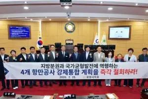 전국 4개 항만공사 통합 추진에 ‘지방분권 역행’ 반발 확산