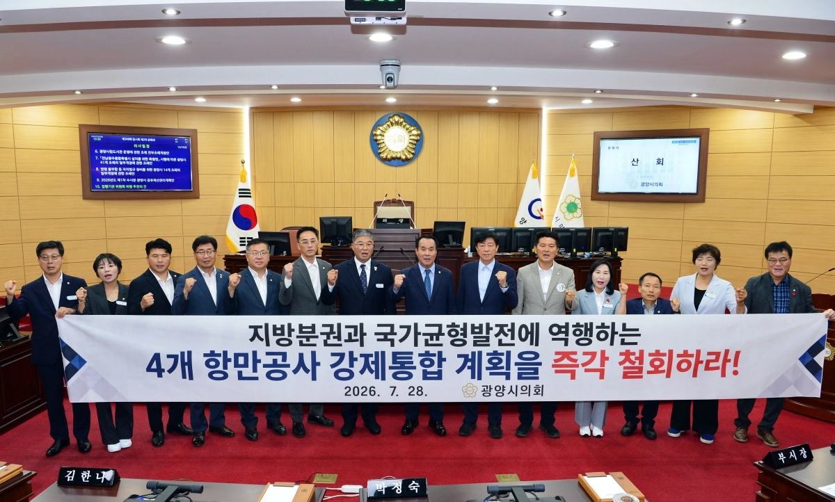 광양시의회 의원들이 항만공사 강제 통합 철회를 촉구하고 있다.