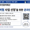대전 유성구 주민이 직접 ‘구정 참여형 사업’ 선정
