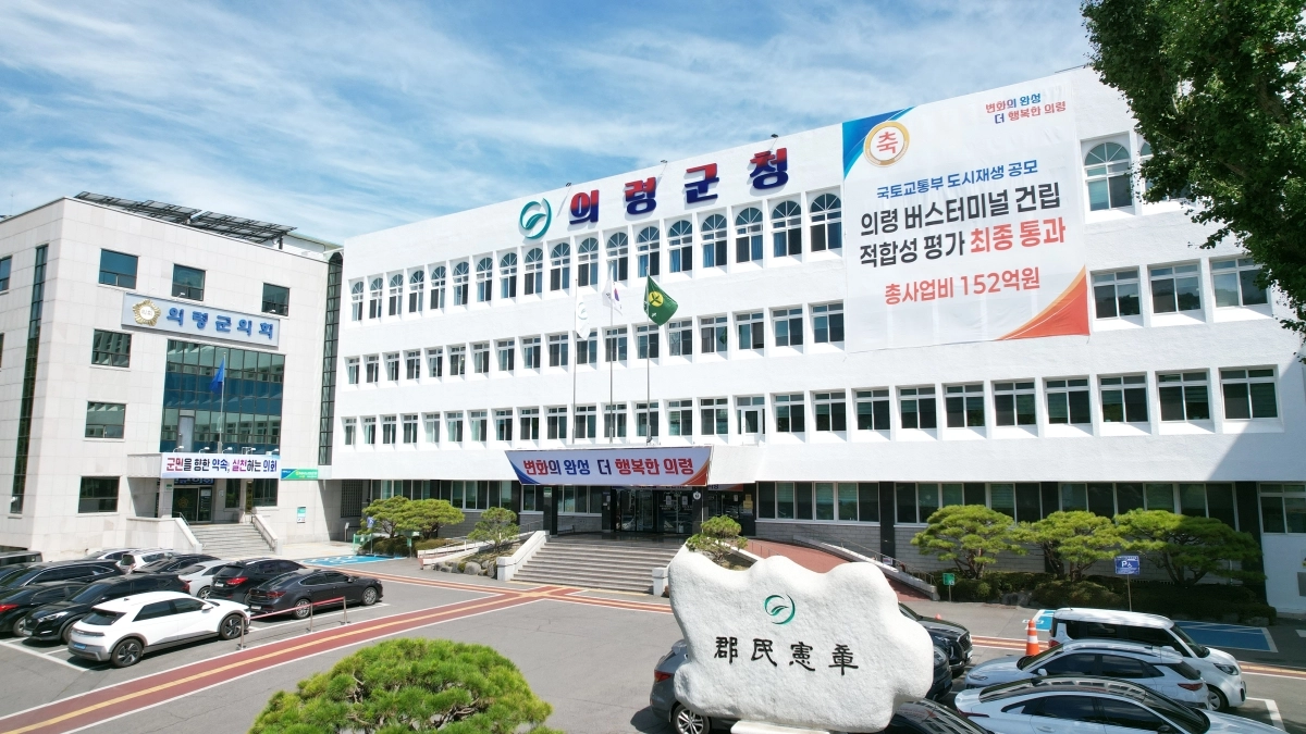 의령군청 전경. 2026.8.4. 의령군 제공