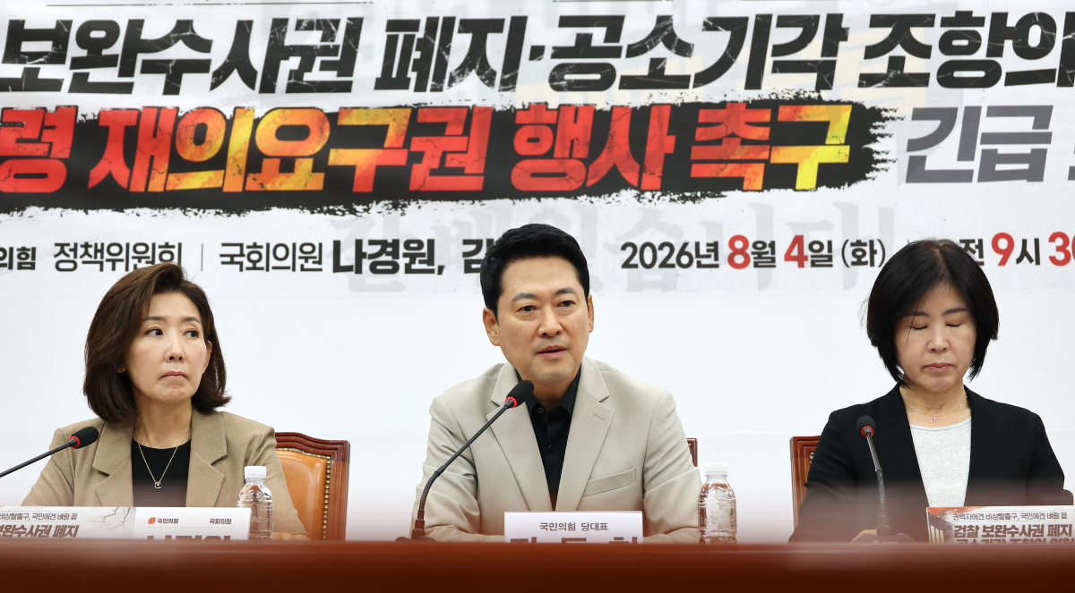 국민의힘 장동혁 대표가 4일 국회에서 열린 ‘검찰 보완수사권 폐지·공소기각 조항의 위헌성과 대통령 재의요구권 행사 촉구 긴급 토론회’에서 발언하고 있다. 연합뉴스