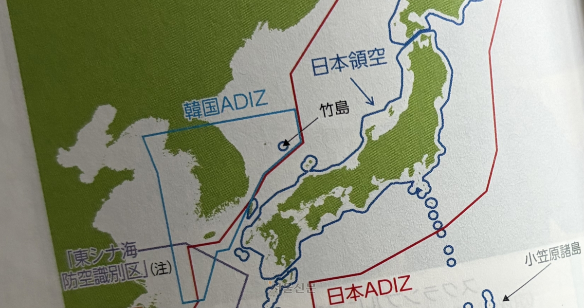 일본 정부가 4일 공개한 2026년판 방위백서. 한국 방공식별구역(KADIZ)을 설명하는 지도에 독도가 ‘다케시마’로 표기돼 있다.