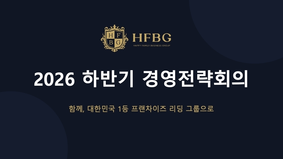 HFBG 제공