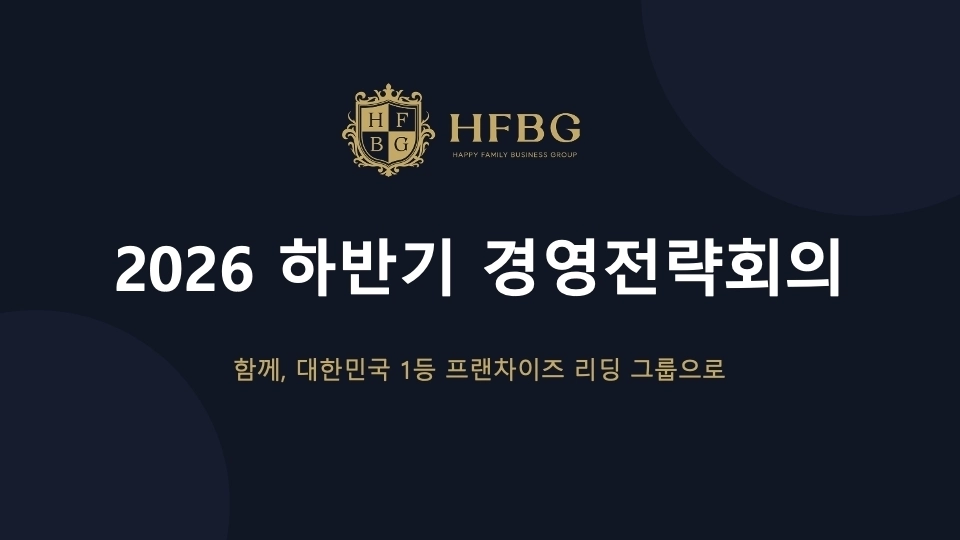 HFBG 제공