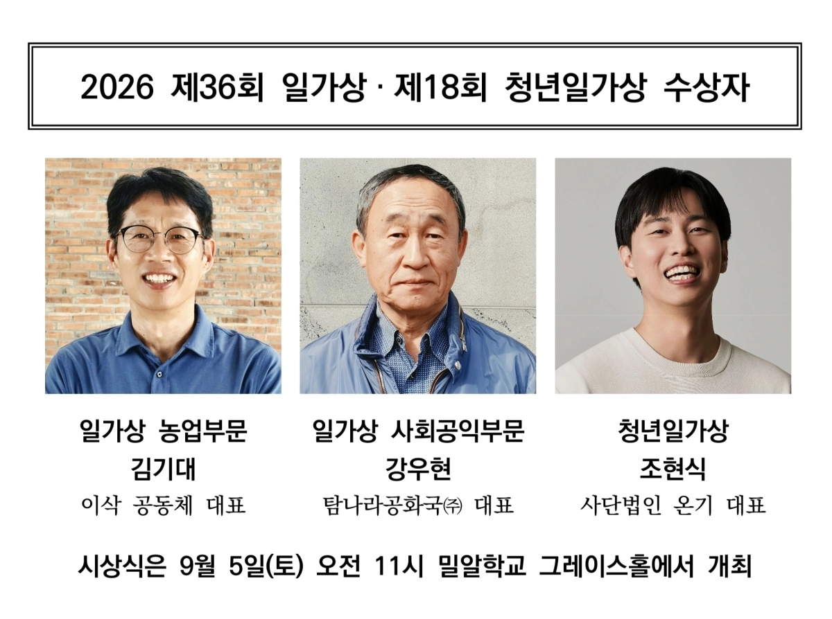 일가재단 제공