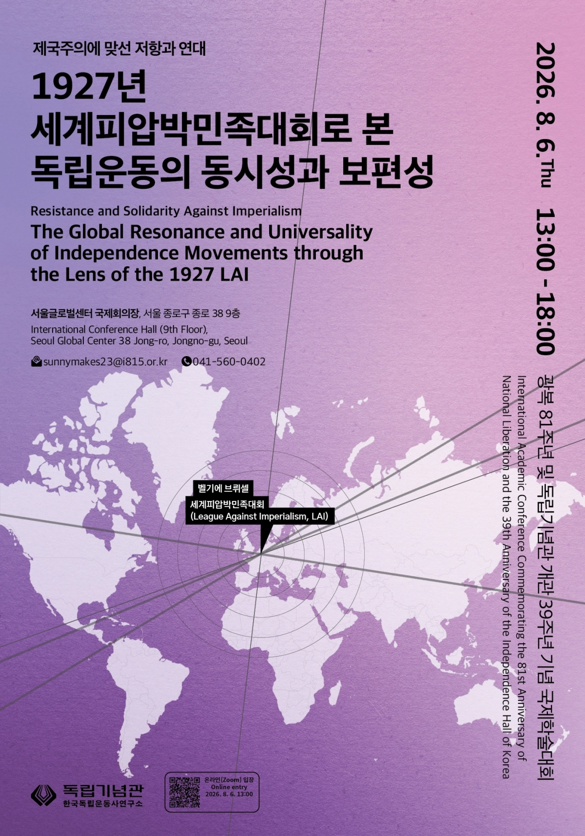 1927년 세계피압박민족대회 국제학술심포지엄 포스터. 독립기념관 제공