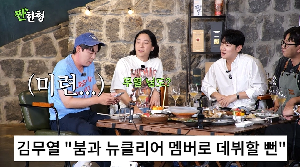 사진=유튜브 ‘짠한형 신동엽’ 캡처