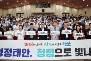 태안군 “푸른 바다처럼 투명한 청렴을”