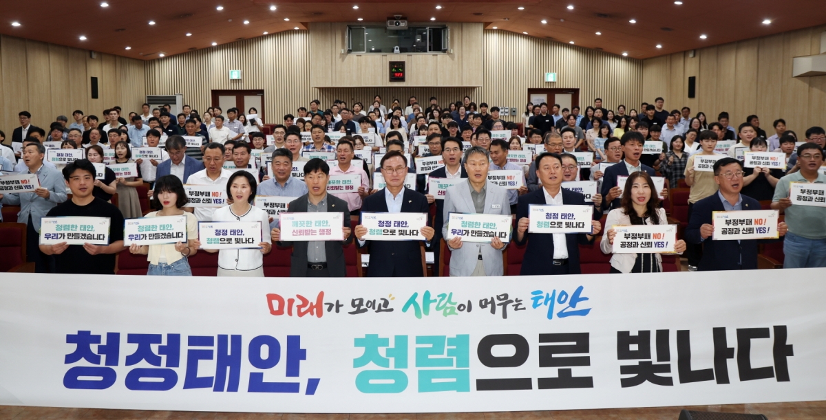 윤희신 태안군수와 900여명의 태안군 공직자들이 청렴 실천 다짐을 하고 있다. 군 제공