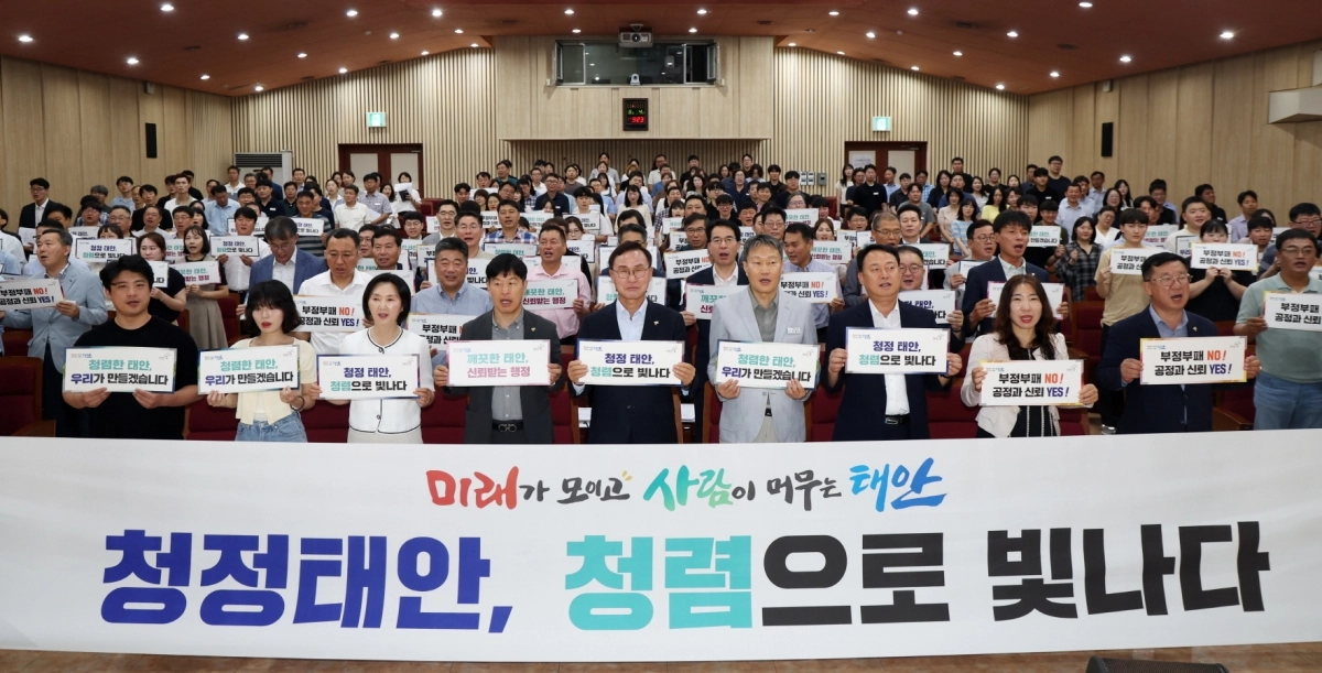 윤희신 태안군수와 900여명의 태안군 공직자들이 청렴 실천 다짐을 하고 있다. 군 제공