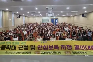 ‘함박웃음을 위해’···순천시, 어린이집 원장 아동학대 예방 특별 교육