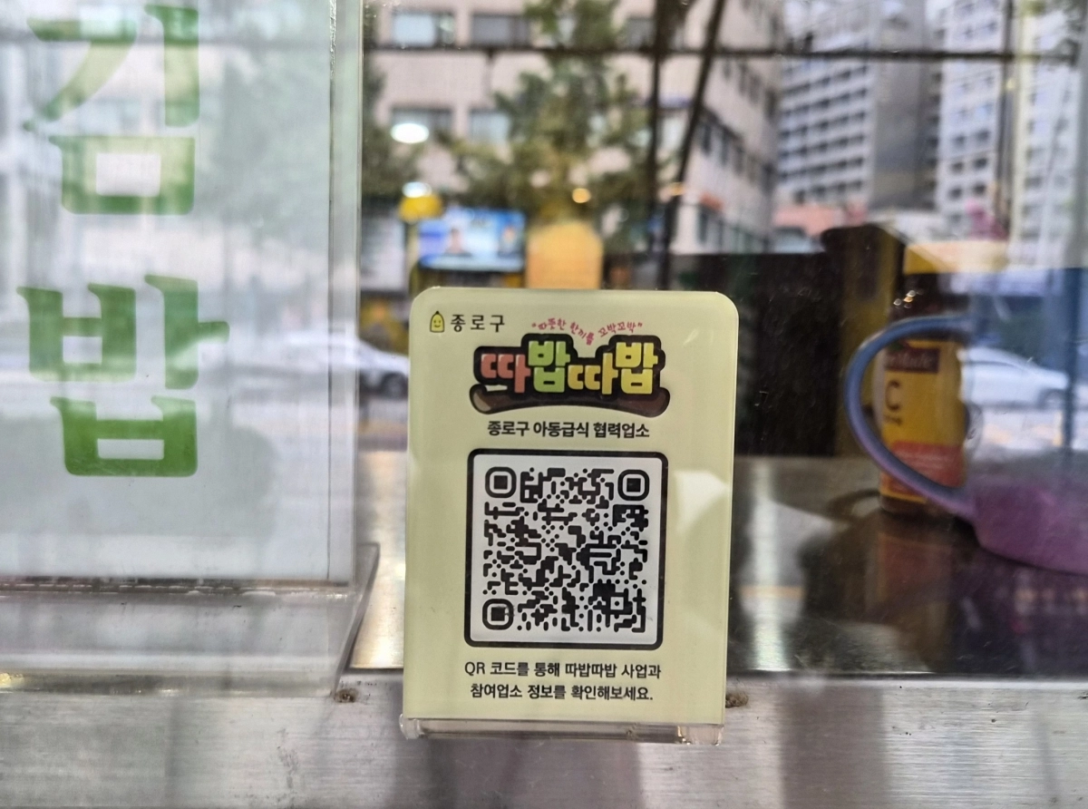 종로구, 결식아동 함께 지키는 ‘따밥따밥’