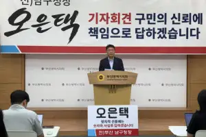 부산 남구 ‘재정비상사태’ 선언에…전임 구청장 “정치 선동” 법적 대응 예고