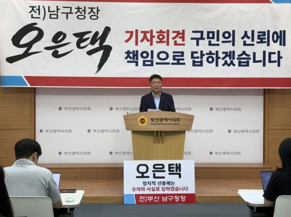 오은택 부산 남구청장이 4일오전 부산시의회 브리핑룸에서 기자회견을 열고 박재범 현 구청장의 ‘재정비상사태 ’ 선언에 대해 반박하고 있다. 연합뉴스