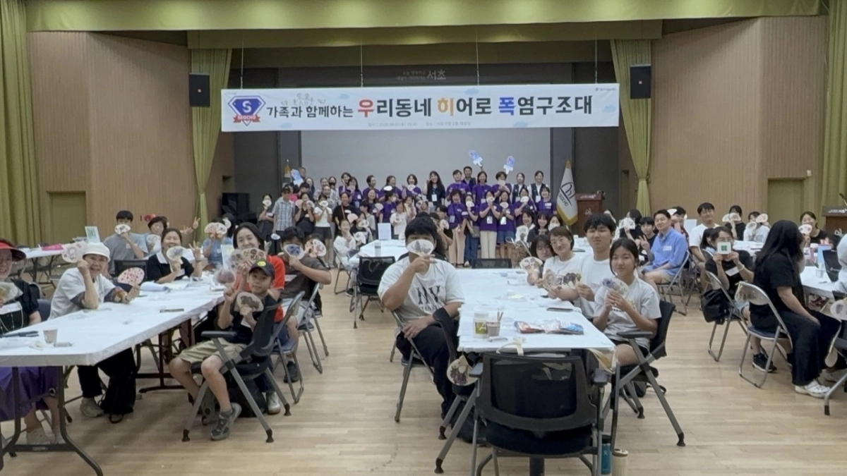 지난 1일 구청에서 열린 ‘우리동네 히어로 폭염구조대’행사에 참여한 가족들이 기념 촬영을 하고 있다. 서초구 제공