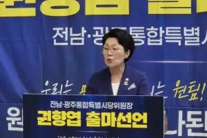 권향엽 의원, 민주당 초대 전남광주통합특별시당위원장 출마 “통합의 균형추 될 터”