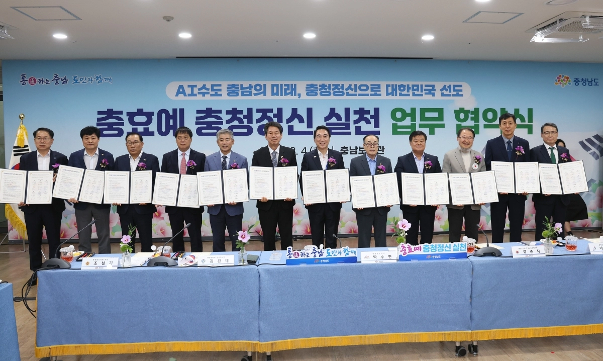 충효예 충청정신 실천 업무협약식이 열리고 있다. 도 제공