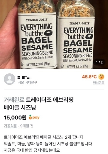마약 성분이 검출돼 국내 반입이 금지된 해외 인기 조미료가 국내 중고 거래 플랫폼에서 판매된 것으로 나타났다. 마포경찰서 제공