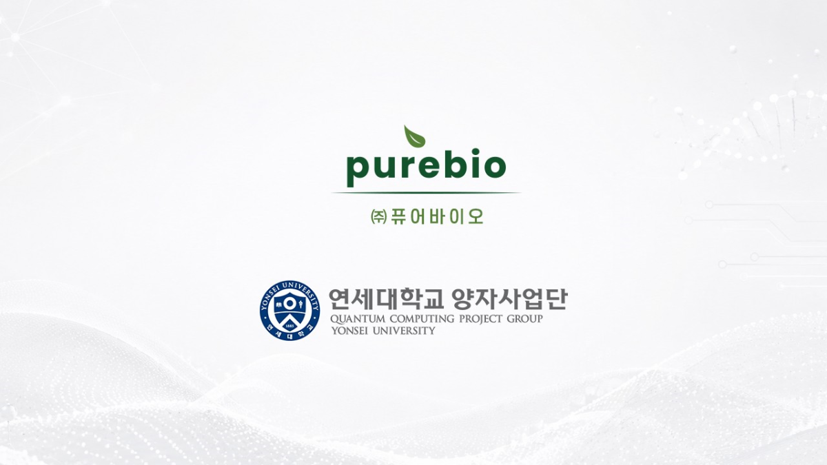 퓨어바이오 제공