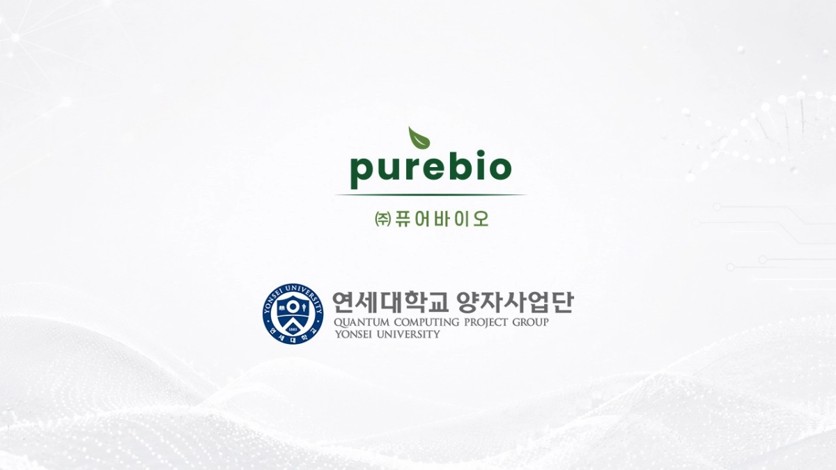 퓨어바이오 제공