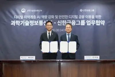 과기정통부-신한금융, 취약계층 AI 역랑 강화 위해 손잡았다