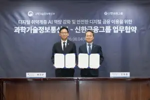 과기정통부-신한금융, 취약계층 AI 역랑 강화 위해 손잡았다
