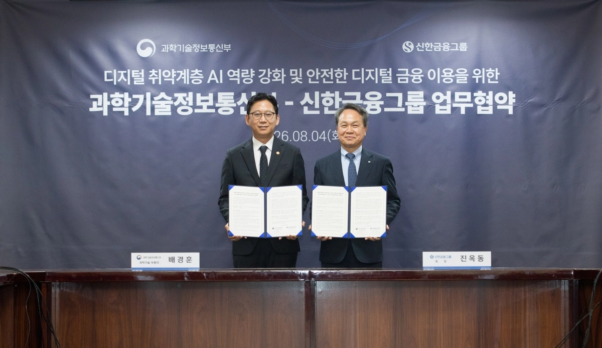 배경훈 부총리 겸 과학기술정보통신부 장관(왼쪽)과 진옥동 신한금융그룹 회장이 4일 오후 서울 중구 은행회관에서 디지털 취약계층 AI 역량 강화 및 안전한 디지털 금융 이용을 위한 업무협약’을 맺었다.  과학기술정보통신부 제공