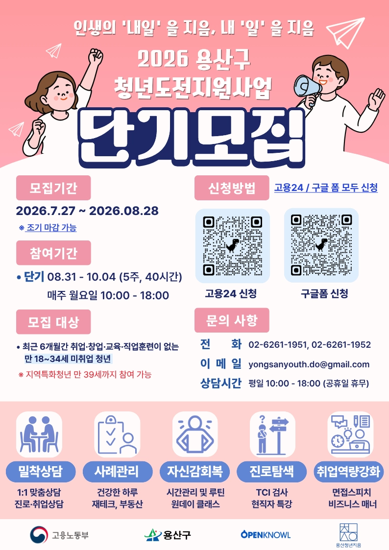 용산구 청년도전지원사업 모집