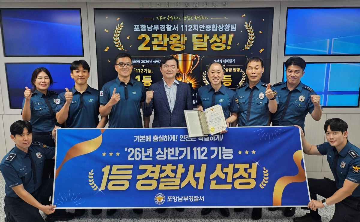 경북경찰청이 실시한 평가에서 112 기능 1등으로 선정된 포항남부경찰서 직원들. 포항남부서 제공
