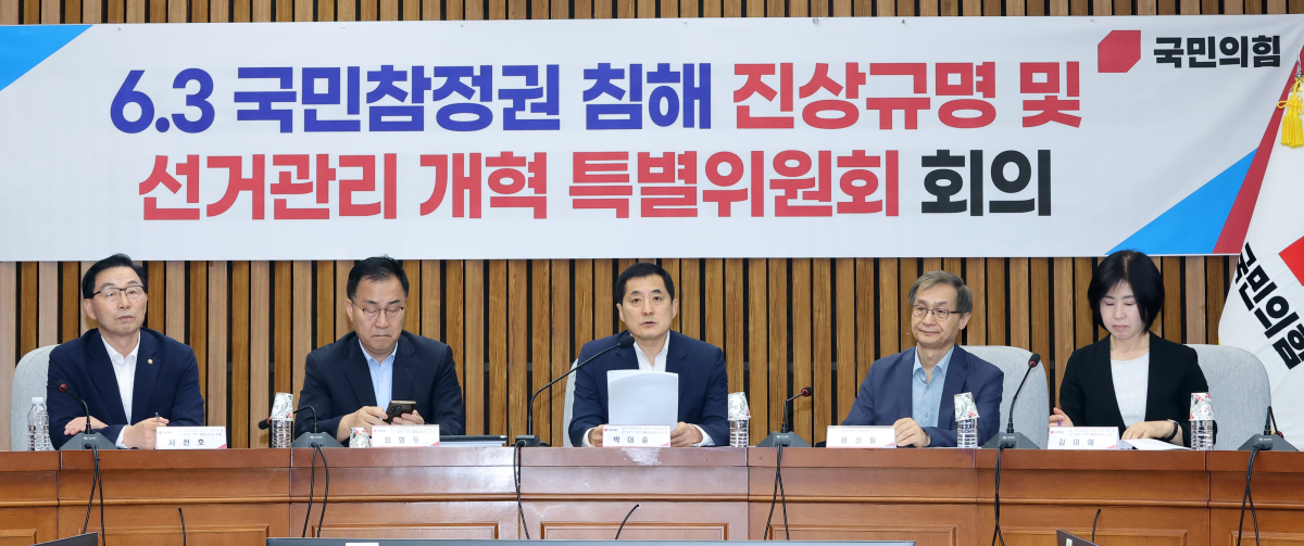 국민의힘 6·3 국민참정권 침해 진상규명 및 선거관리 개혁 특별위원회 위원장인 박대출 의원이 4일 국회에서 열린 특위 3차 회의에서 발언하고 있다. 연합뉴스