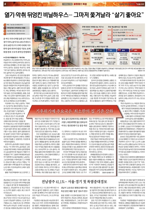 비닐하우스 숙소에서 생활하는 외국인 노동자 실태를 담은 2026년 8월 4일자 서울신문.