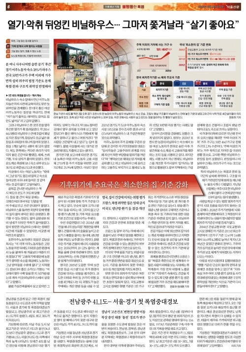 비닐하우스 숙소에서 생활하는 외국인 노동자 실태를 담은 2026년 8월 4일자 서울신문.