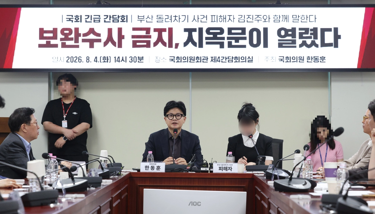 ‘보완수사 금지, 지옥문이 열렸다’ 긴급 간담회