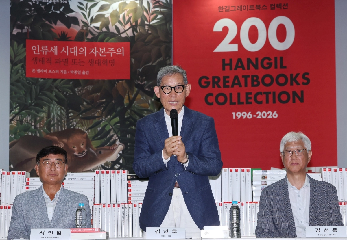 김언호(가운데) 한길사 대표가 서울 마포구 연세대 김대중도서관에서 4일 열린 한길그레이트북스 시리즈 제200권 출간 기념 기자간담회에서 인사말을 하고 있다. 연합뉴스