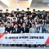 김대헌 호반그룹 사장, 차세대 과학 인재 만나 도전과 성장 응원