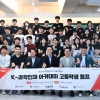 김대헌 호반그룹 사장, 차세대 과학 인재 만나 도전과 성장 응원