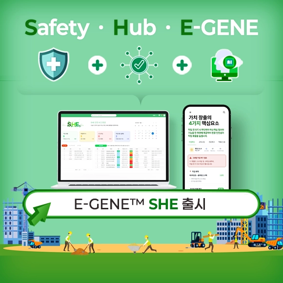 STEG가 안전보건 통합 관리 플랫폼 ‘E-GENE™ SHE’를 새롭게 선보였다. 사진=STEG 제공