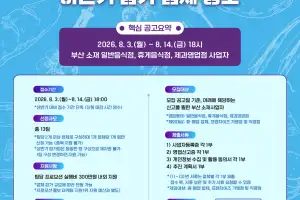 부산 미식 콜라보 ‘고메 셀렉션’ 시즌2 참가업체 모집